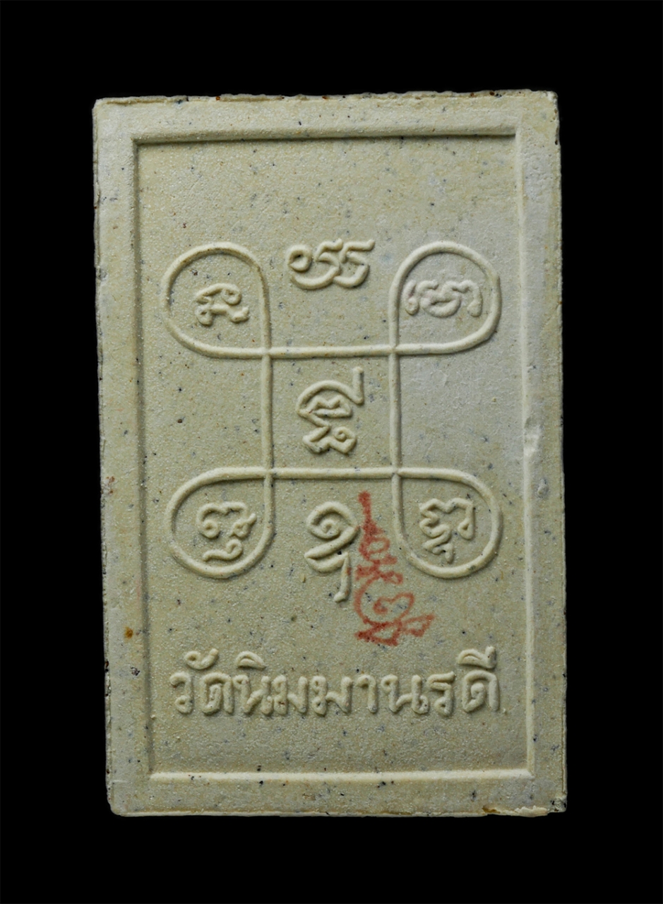 12De 24 (150)ap.jpg - พระสมเด็จ หลวงปู่เต็ม จิณณาจาโร วัดนิมมานรดี กรุงเทพฯ รุ่นไตรมาส เนื้อผงพุทธคุณ ผงว่าน มวลสารศักดิ์สิทธิ์ หายาก เช่น -ผงจากเสากลางบ่อน้ำของสมเด็จ พุฒา [..] | https://kamulet.in.th